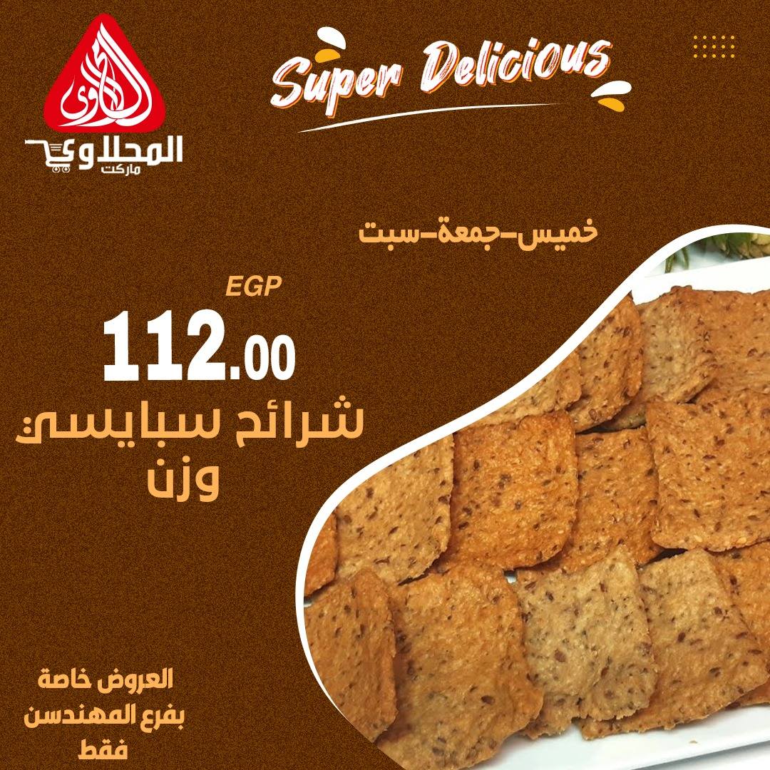 el-mahallawy offers from 18sep to 3sep 2025 عروض المحلاوي من 18 سبتمبر حتى 3 سبتمبر 2025 صفحة رقم 10